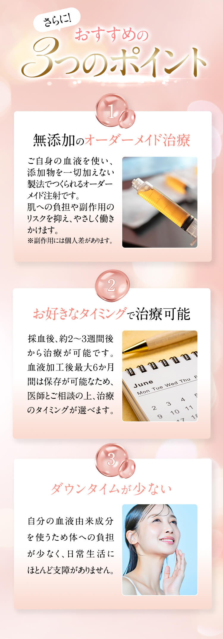 おすすめの3つのポイント